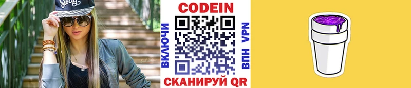 Кодеин Purple Drank  как найти закладки  Владивосток 